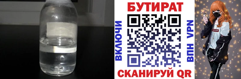 БУТИРАТ жидкий экстази  наркота  сайты даркнета Telegram  Холмск 