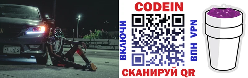купить закладку  blacksprut ссылки  Кодеин Purple Drank  Холмск 